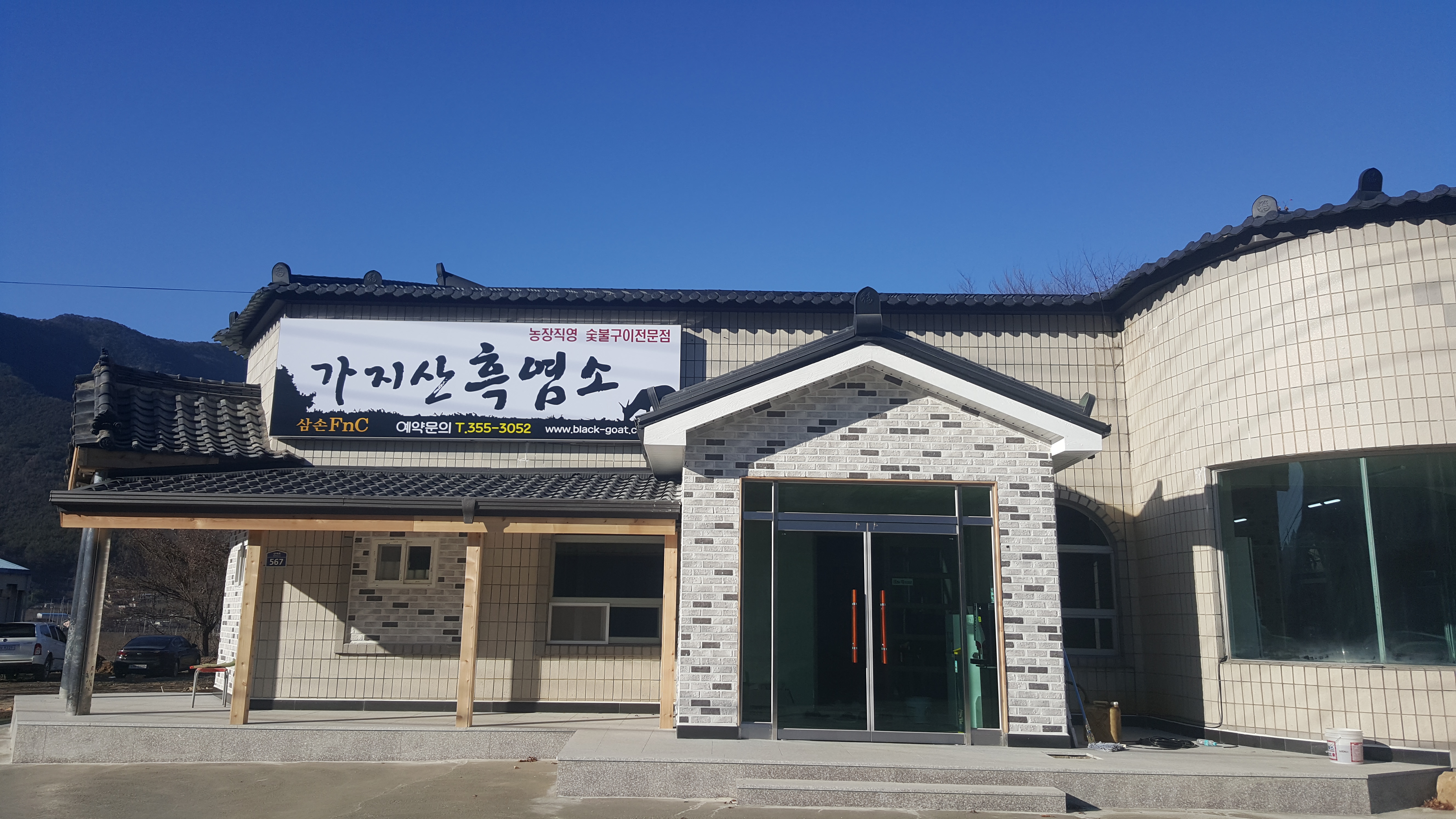 알프스흑염소