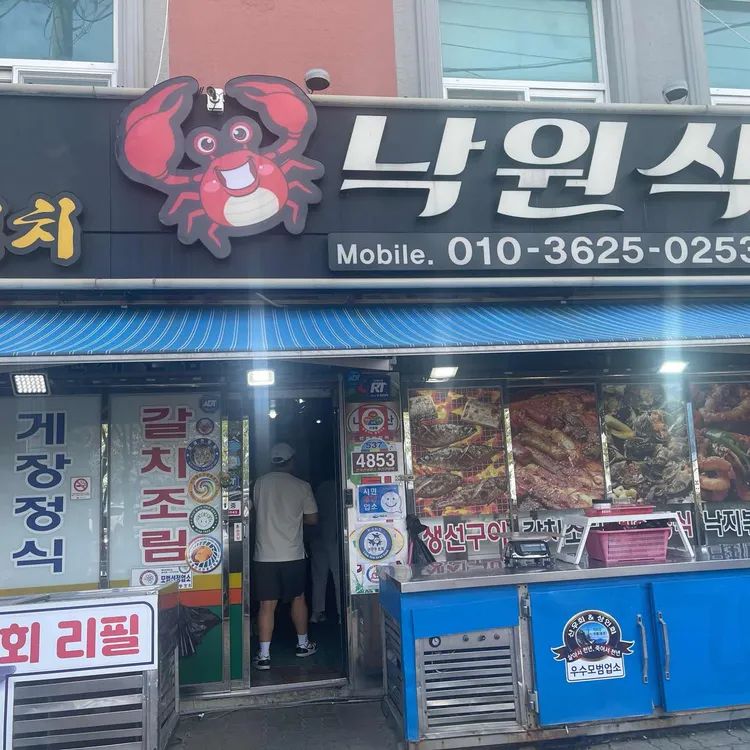 낙원식당