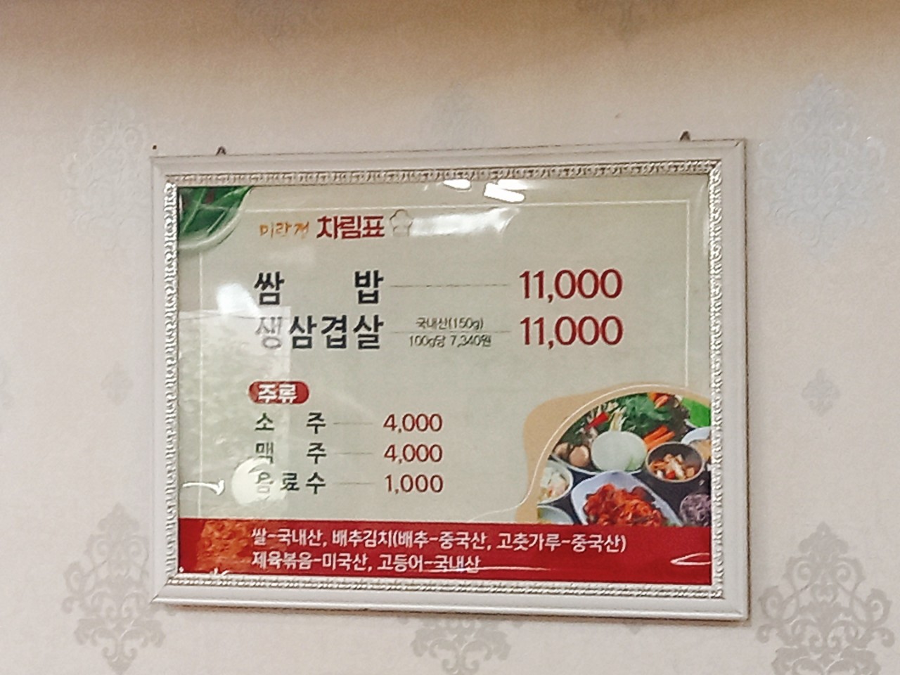 미락정식당
