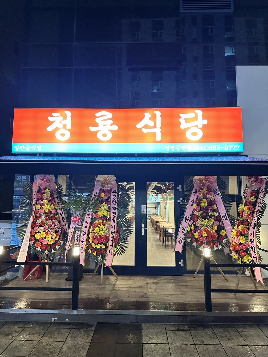 청룡식당