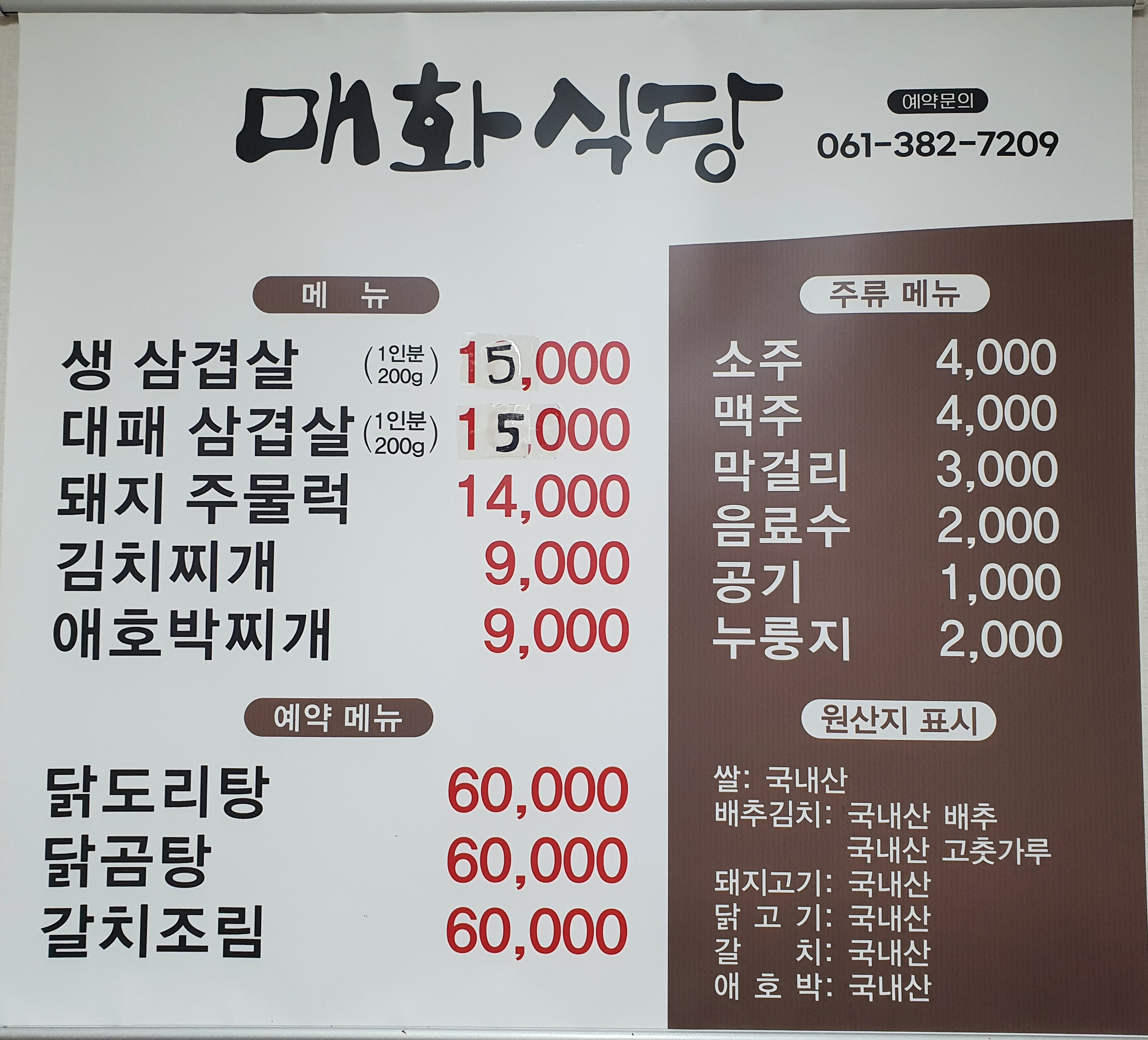 매화식당