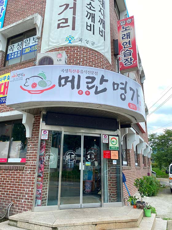 메란명가
