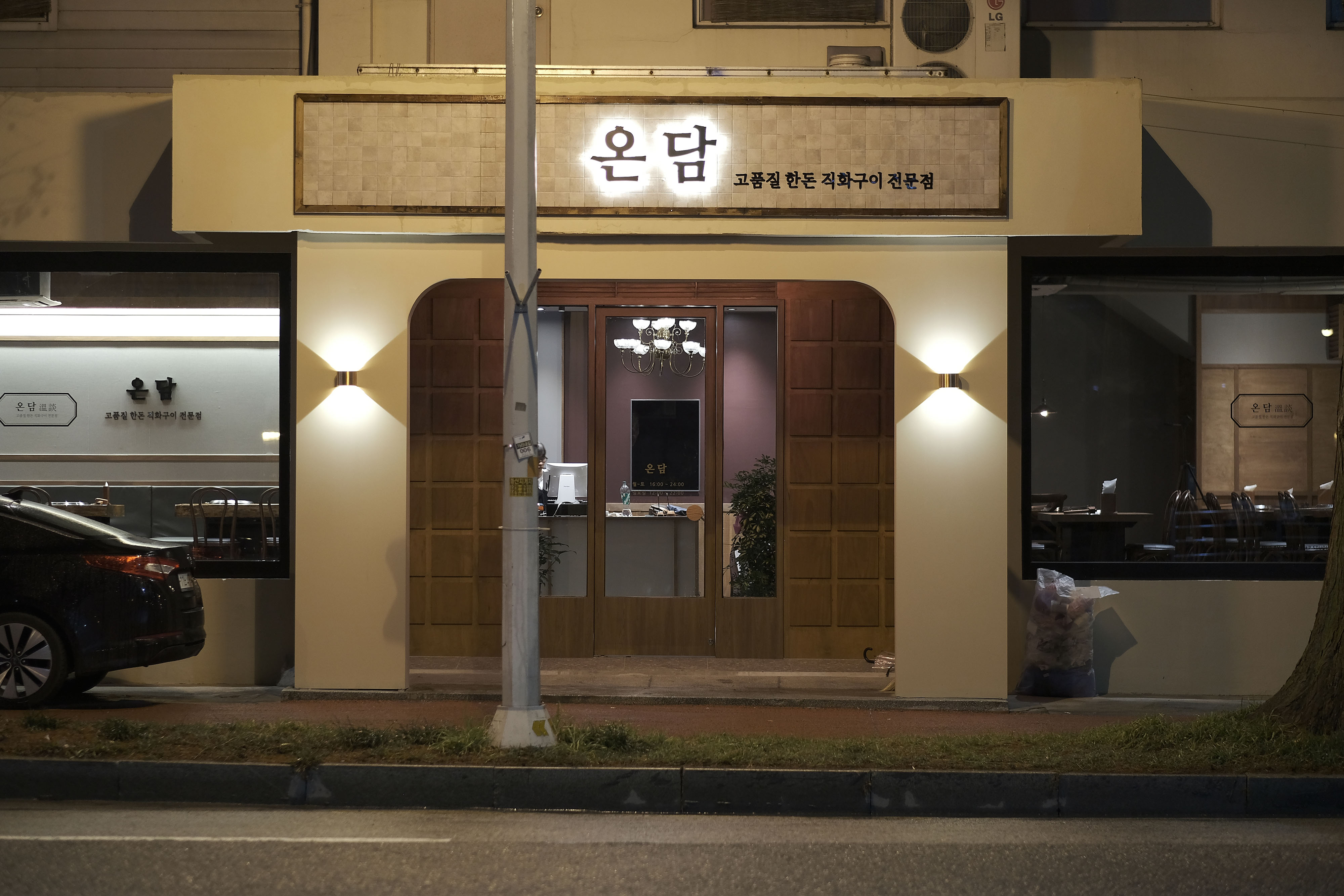 온담 전주본점