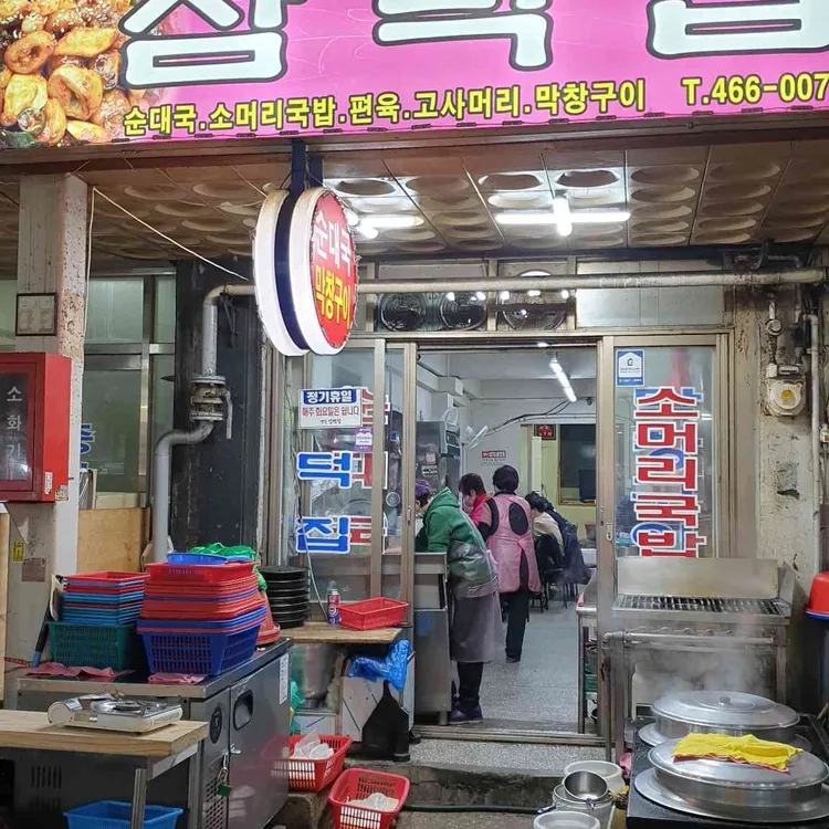 시장국밥집