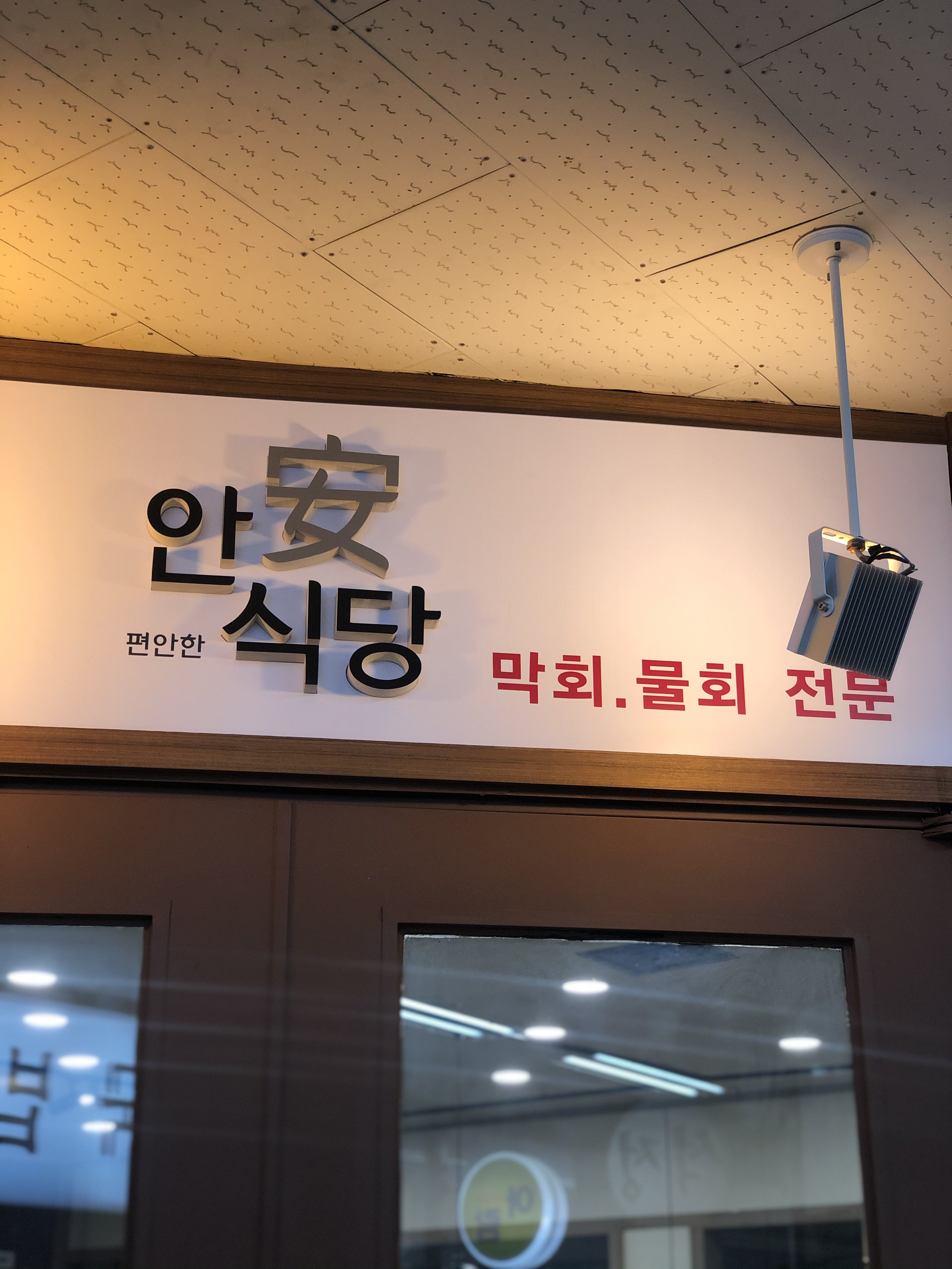 Ansikdang