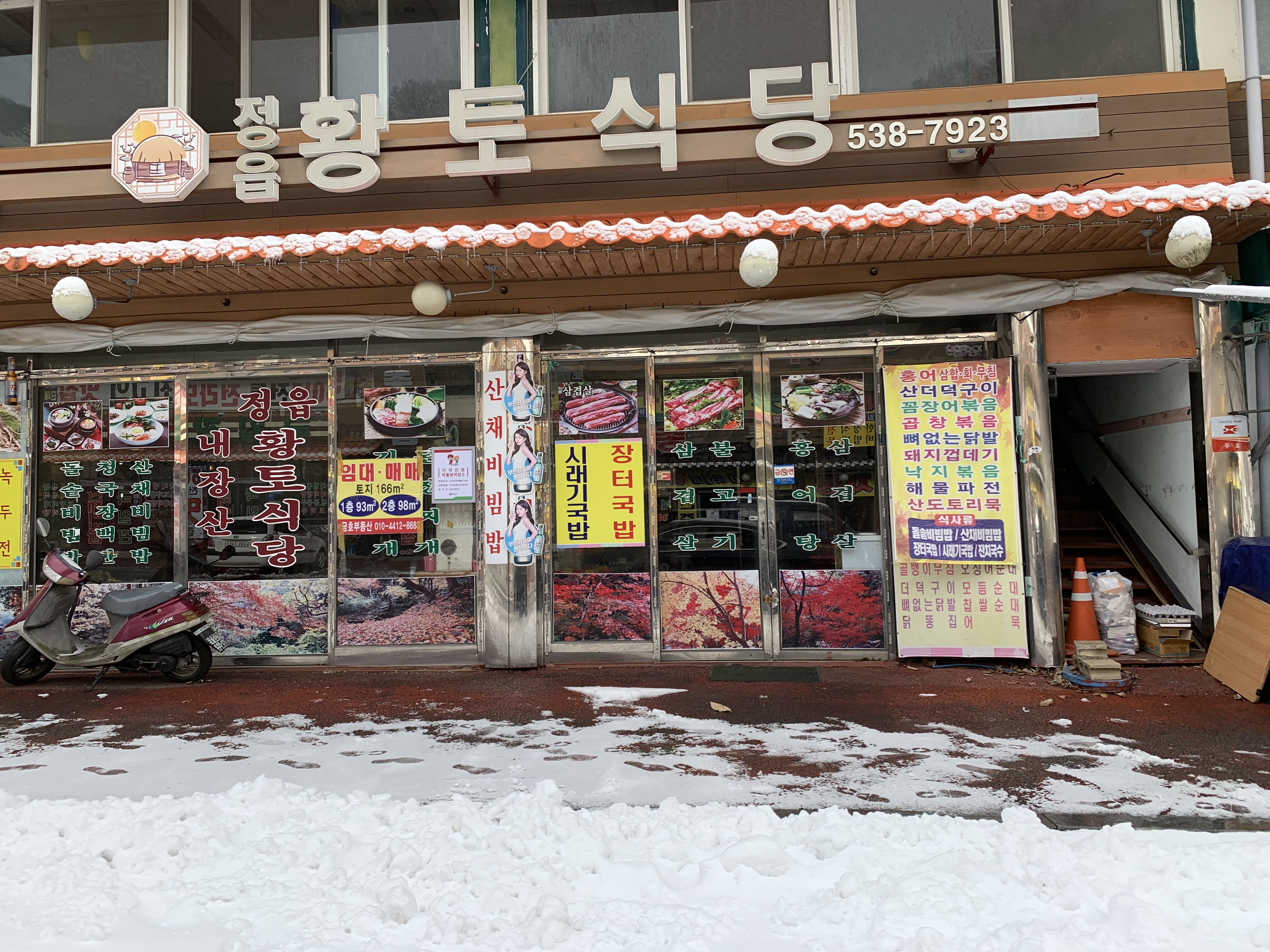 정읍황토식당