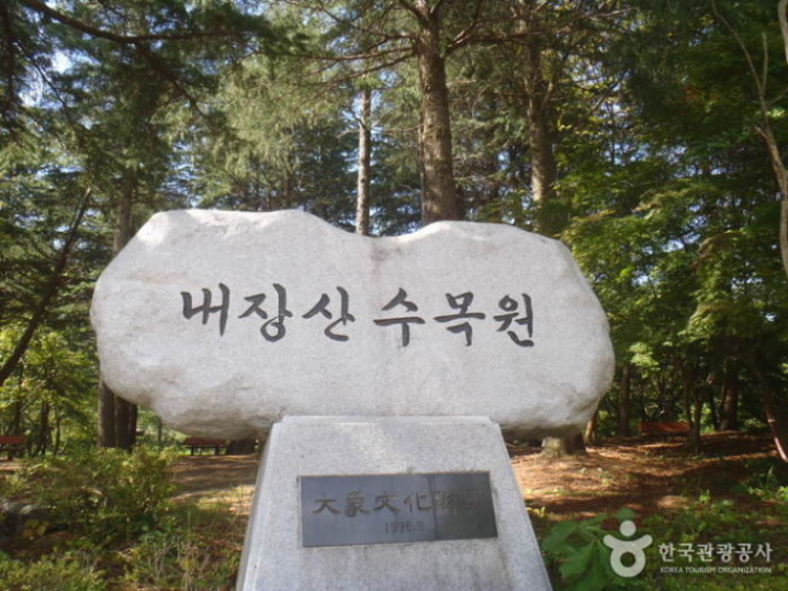 내장산수목원