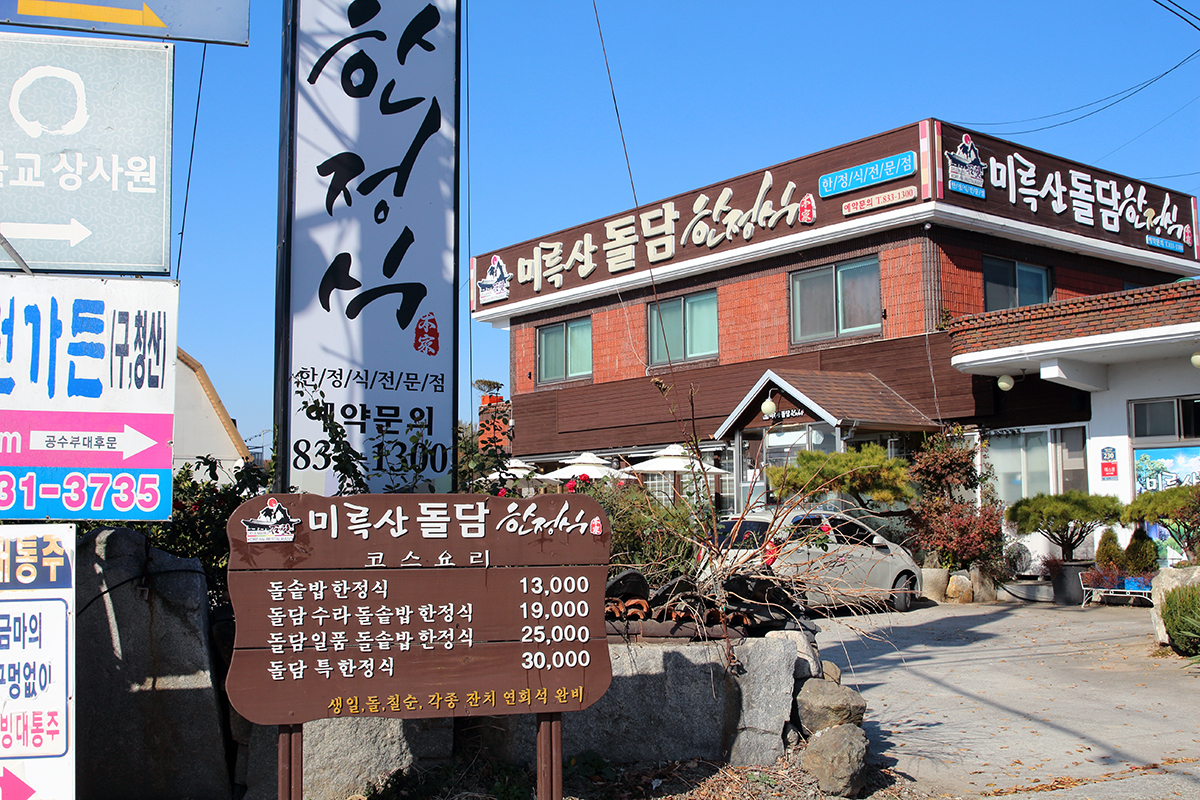 Mireuksan Stone Wall