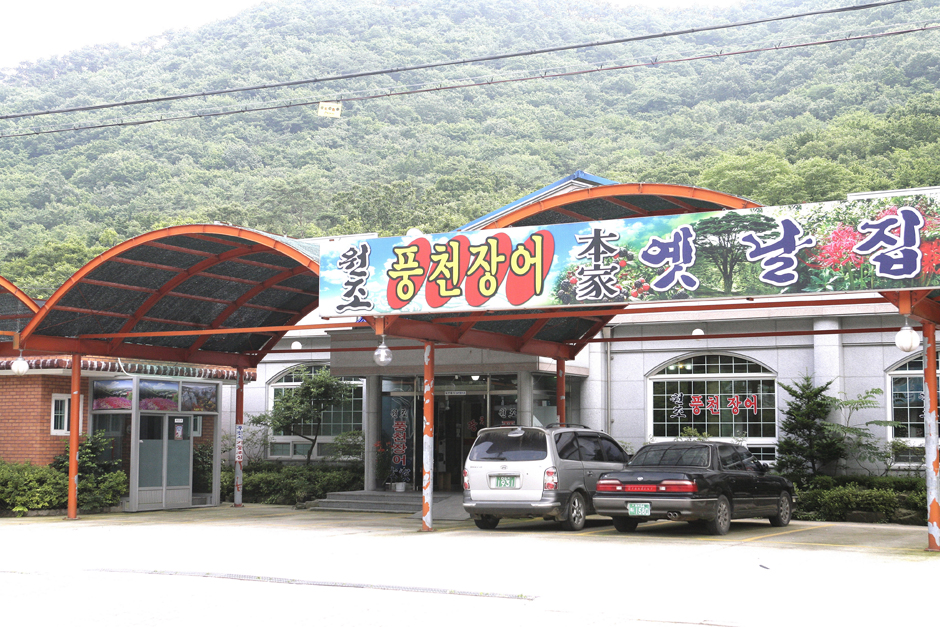 Seonuns a Pungcheon Eel House