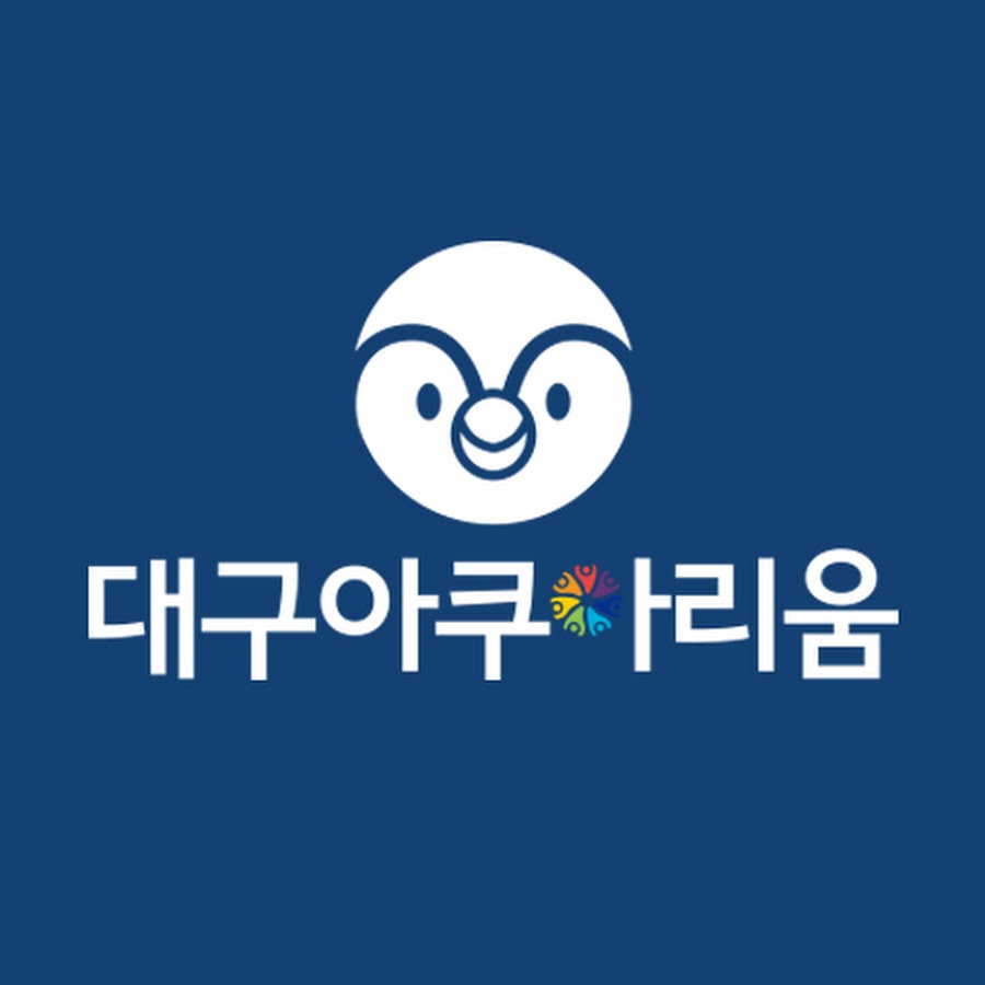 대구아쿠아리움