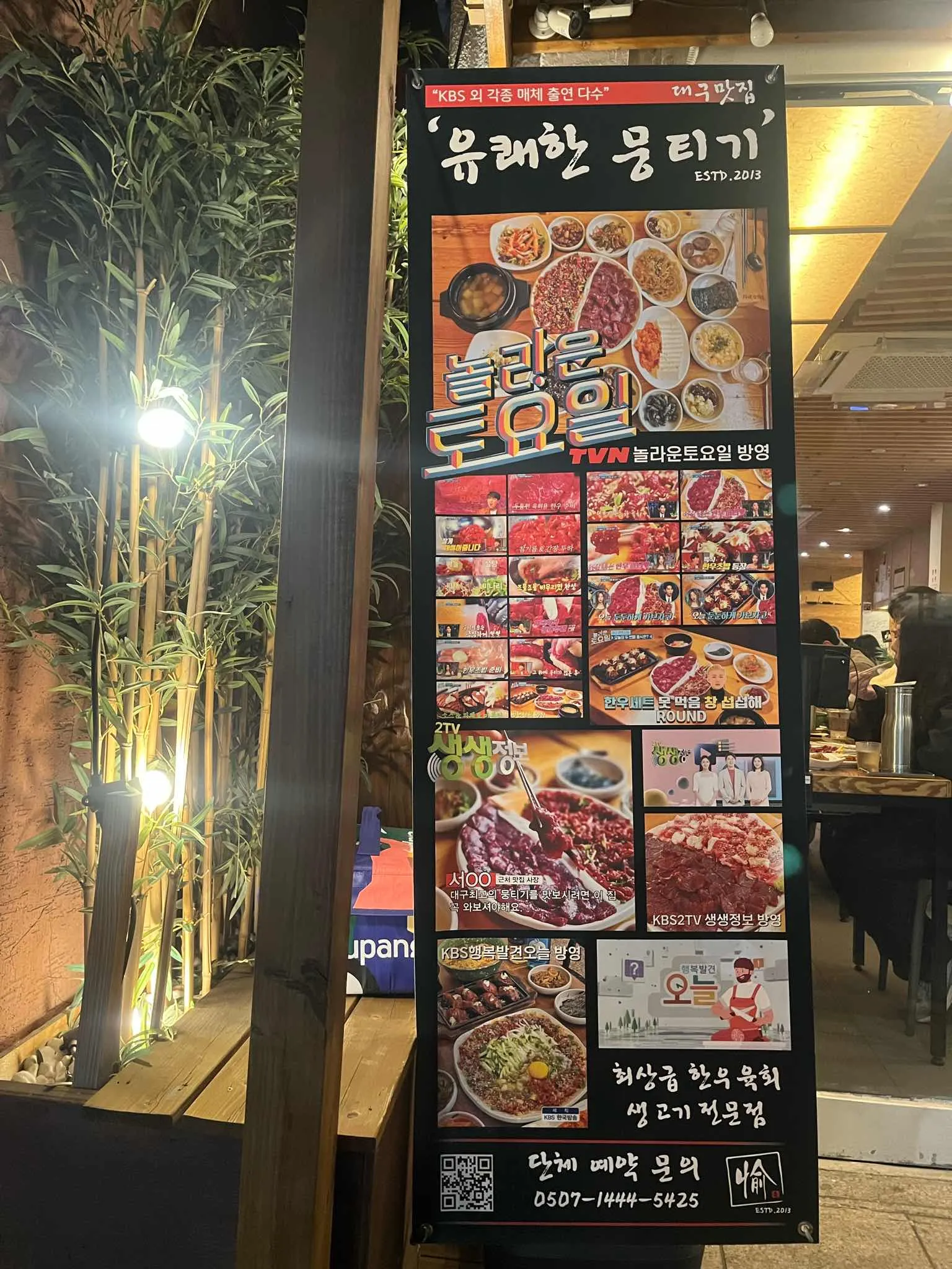 유쾌한뭉티기 삼덕점