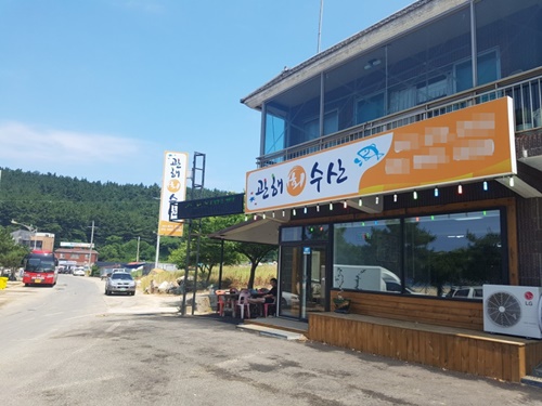 관해회수산
