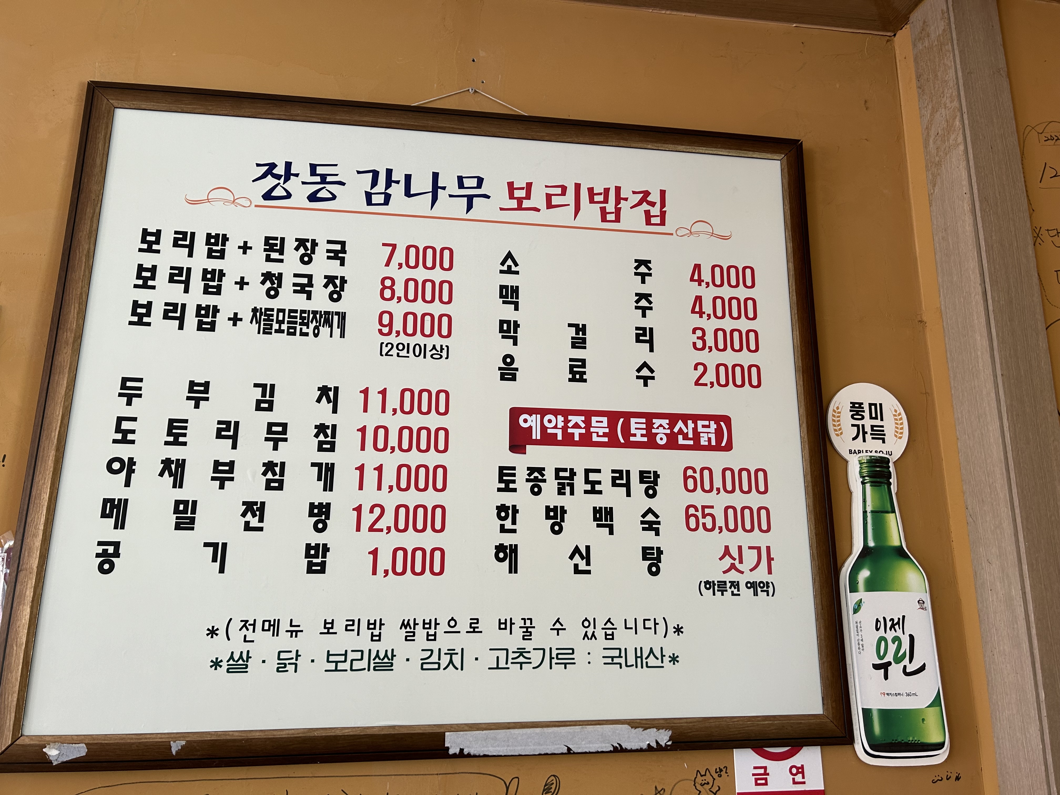장동감나무보리밥