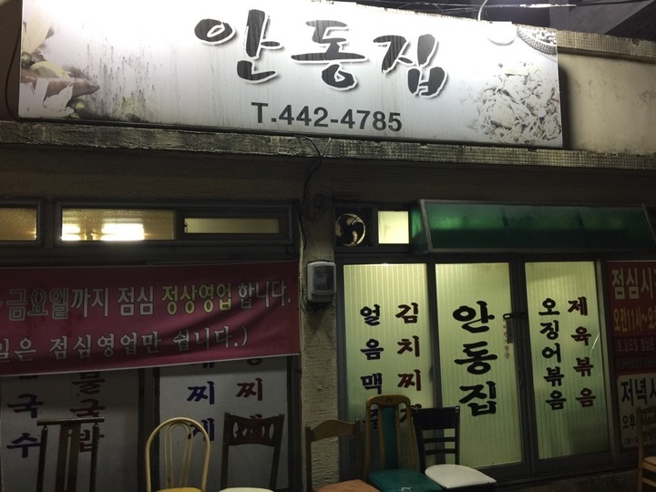 Andongjip