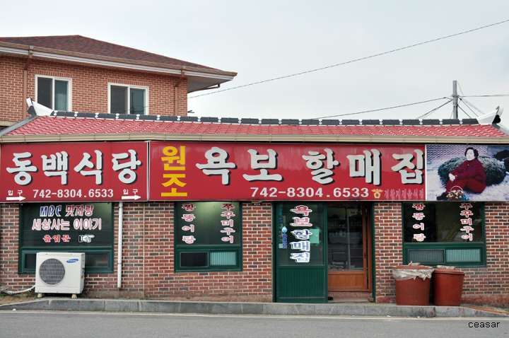 Dongbaekine Restaurant