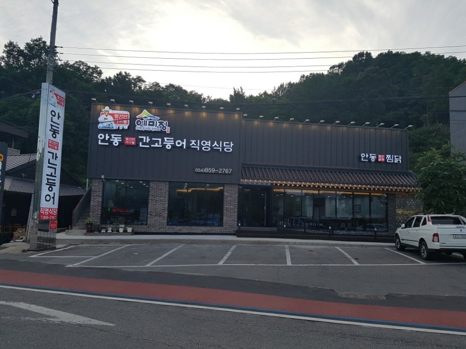 Andong Gangeo Sashimi (Direct) Restaurant