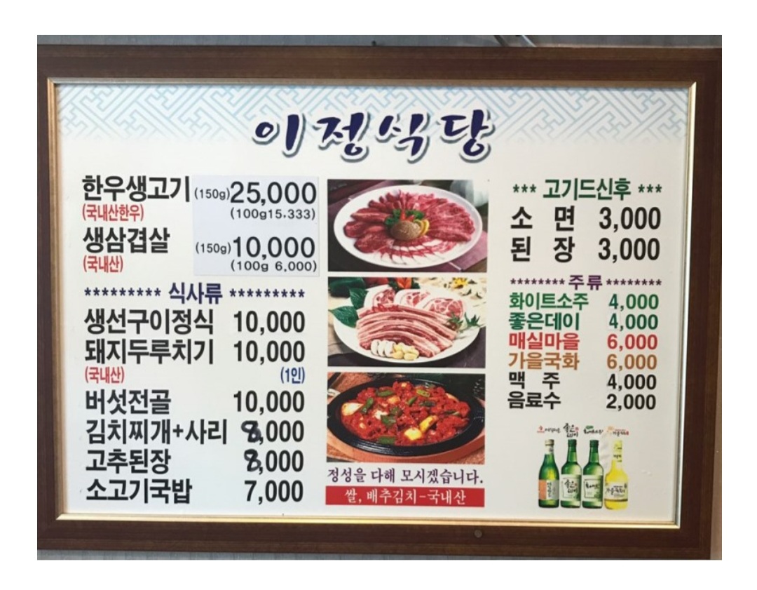 Ijeongsikdang