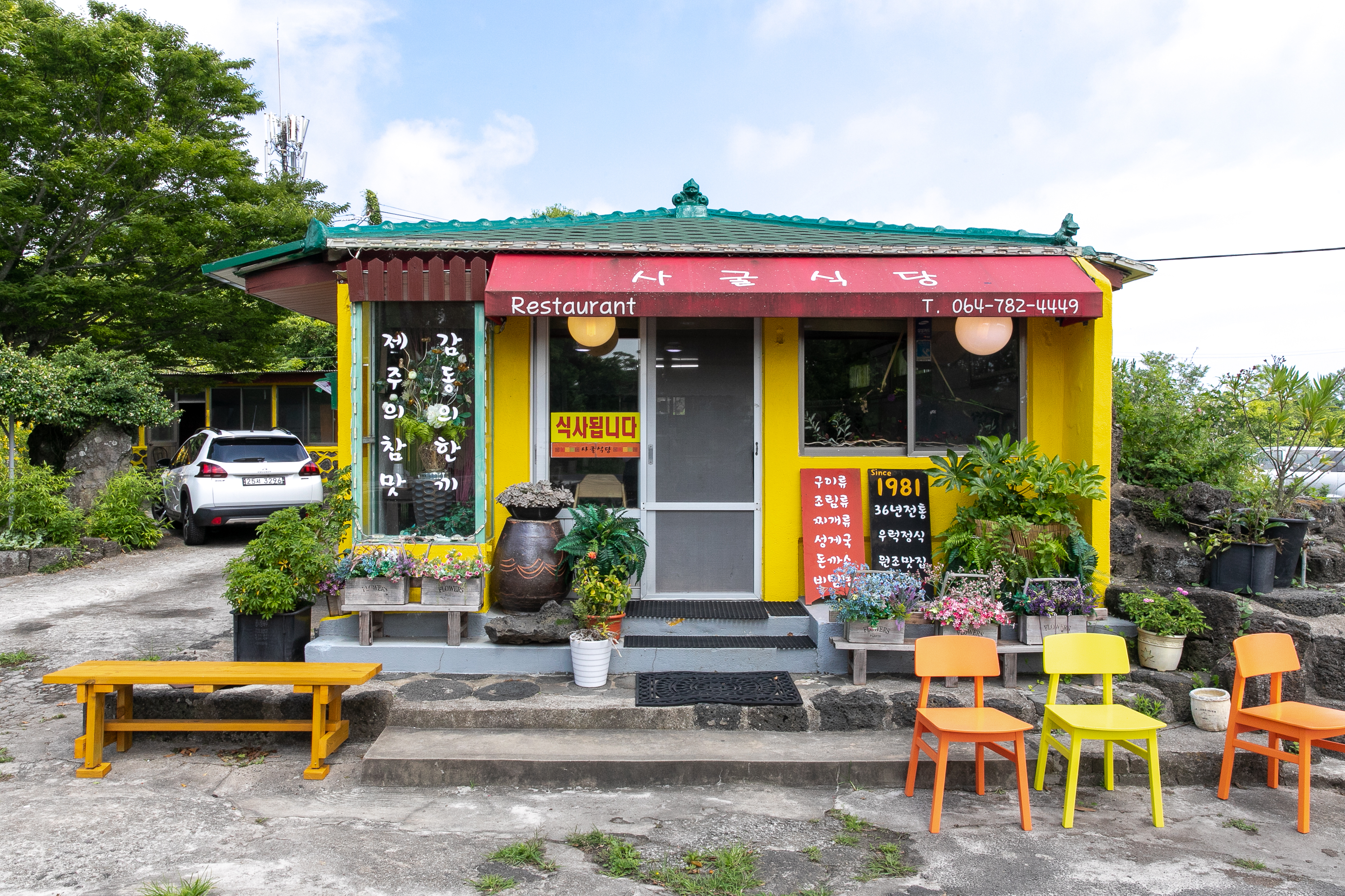 사굴식당
