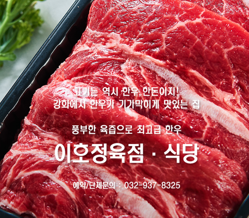 이호 흑돼지 정육식당