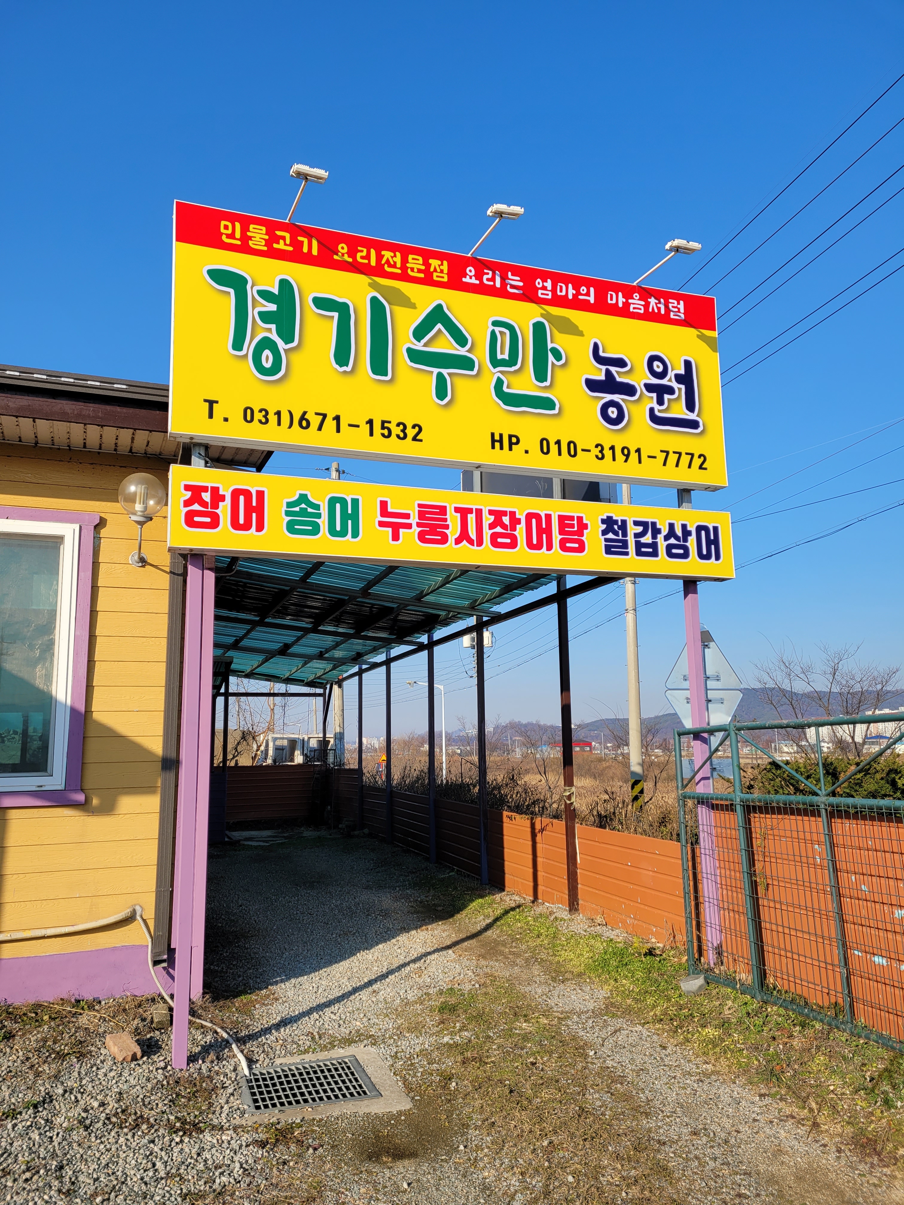 경기수만농원