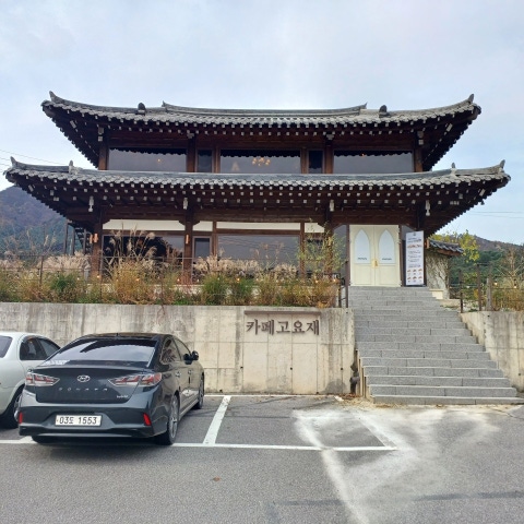 Goyojae