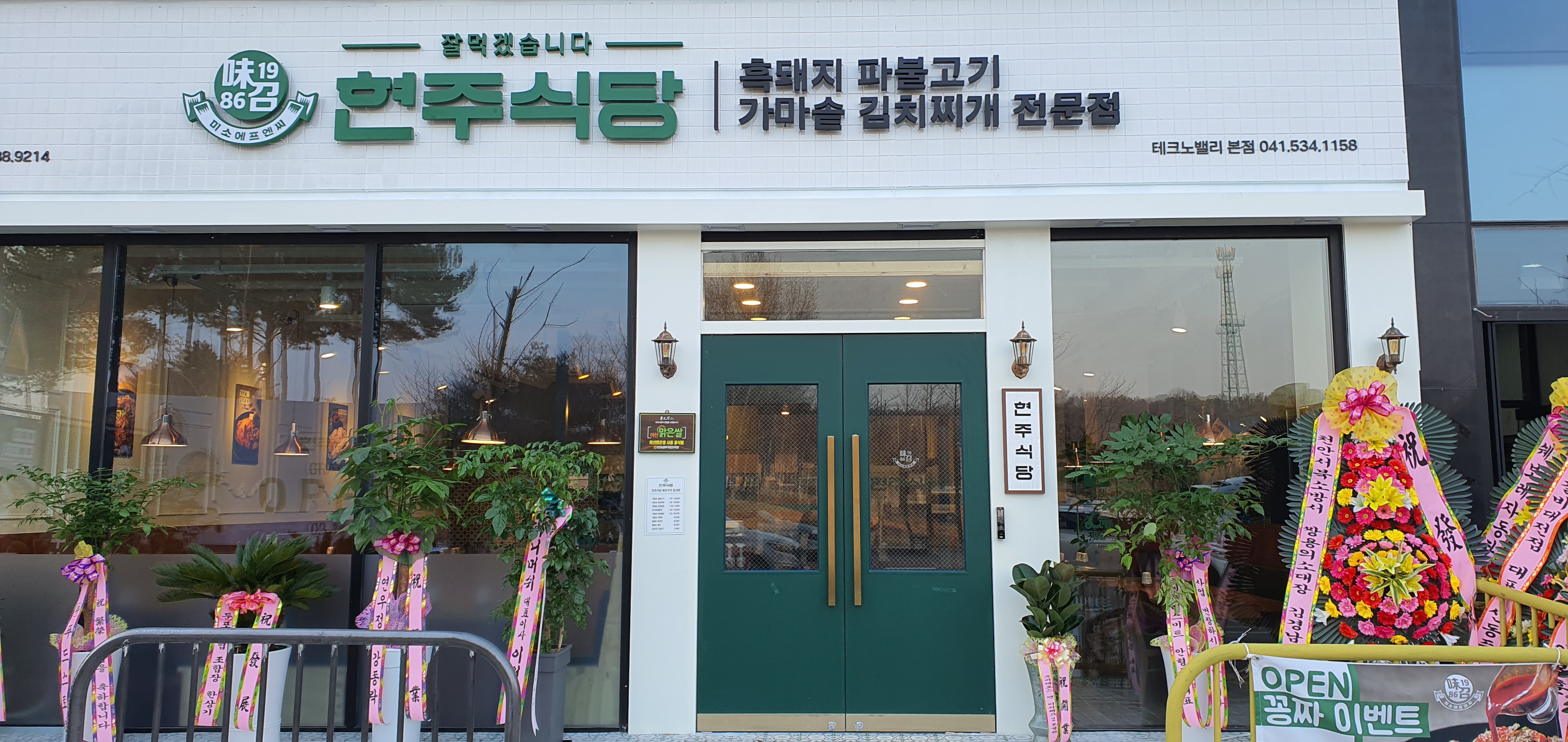 현주식당 테크노밸리본점