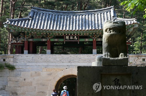 Mungyeongsaejae Gate No. 2 (Jogok Gate)