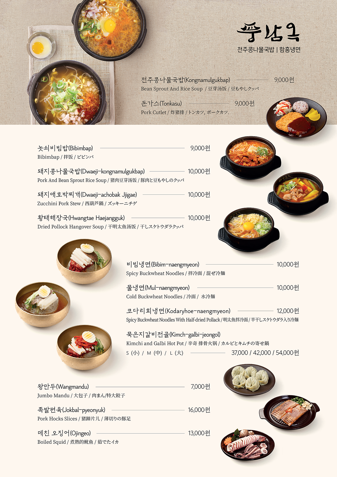 풍남옥 본점