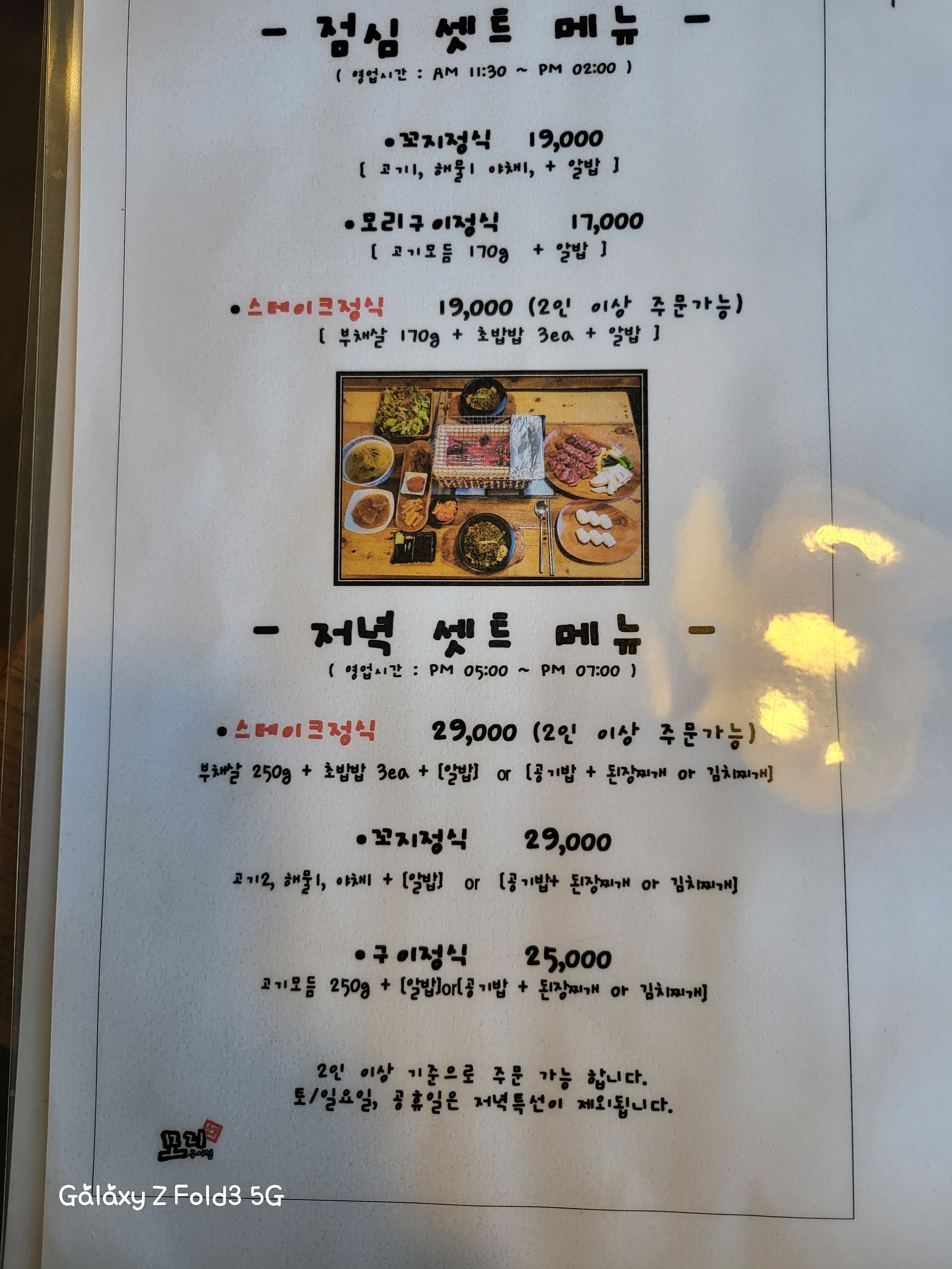 모리구이 음식점