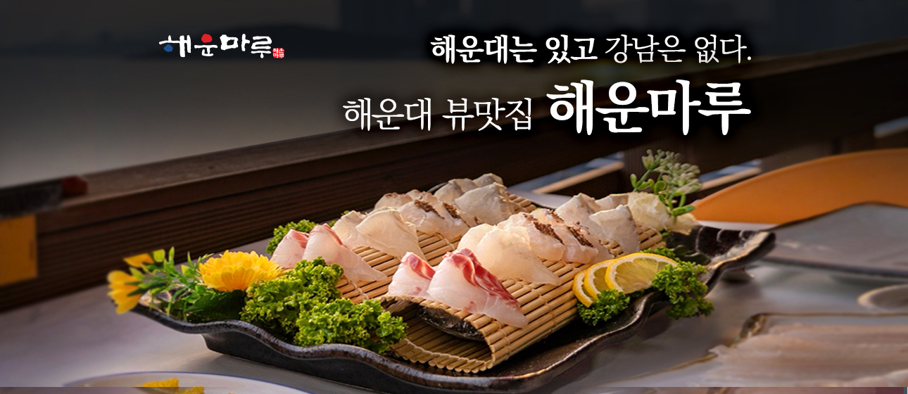 해운마루