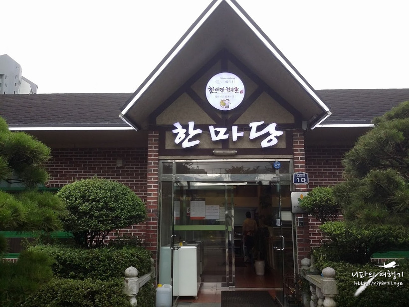 한마당한우촌
