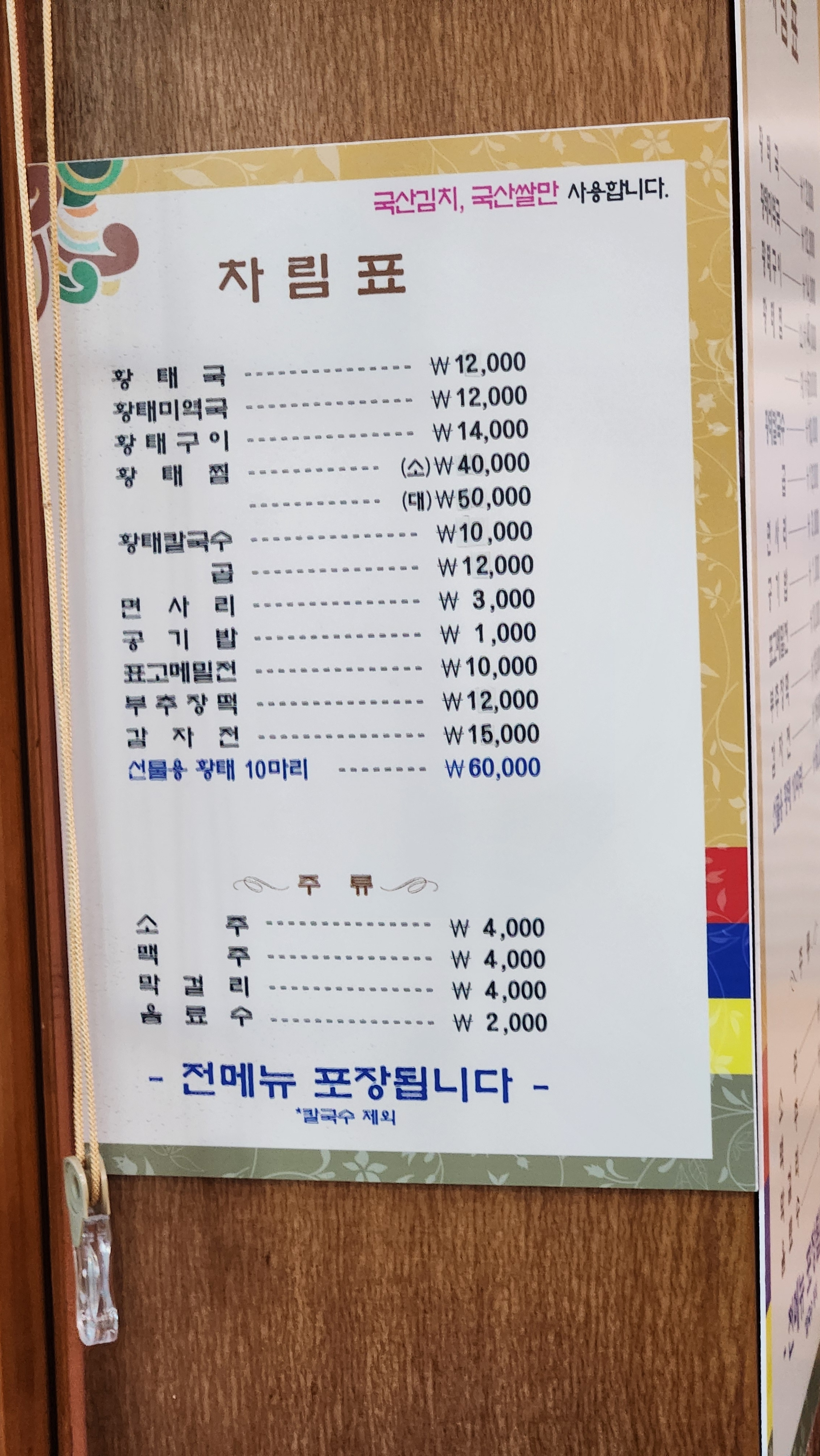 진부령감자바우 본점