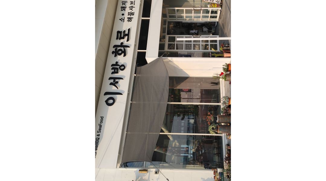 Iseobanghwa-ro