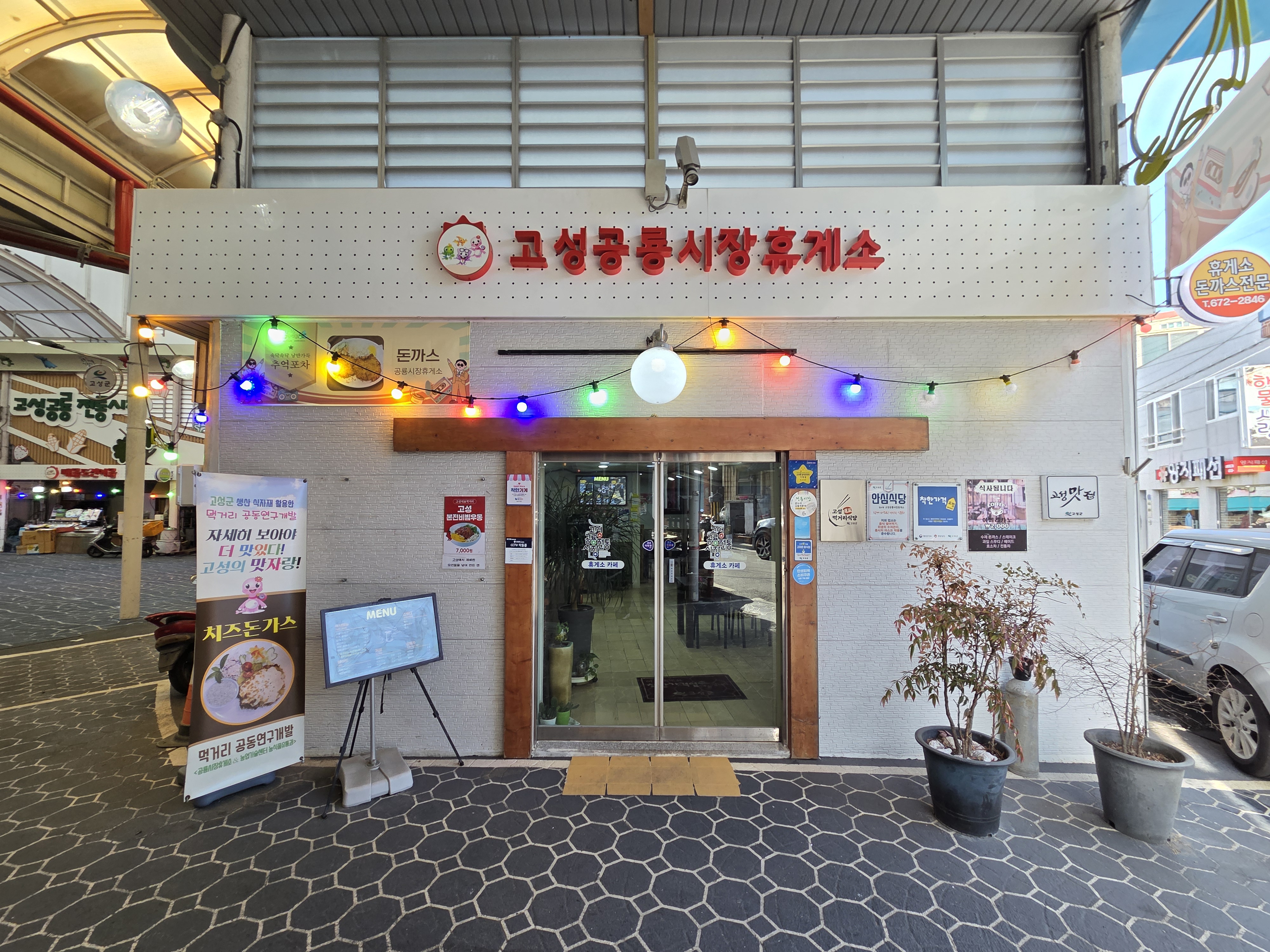 Goseong Dinosaur Market Rest Area