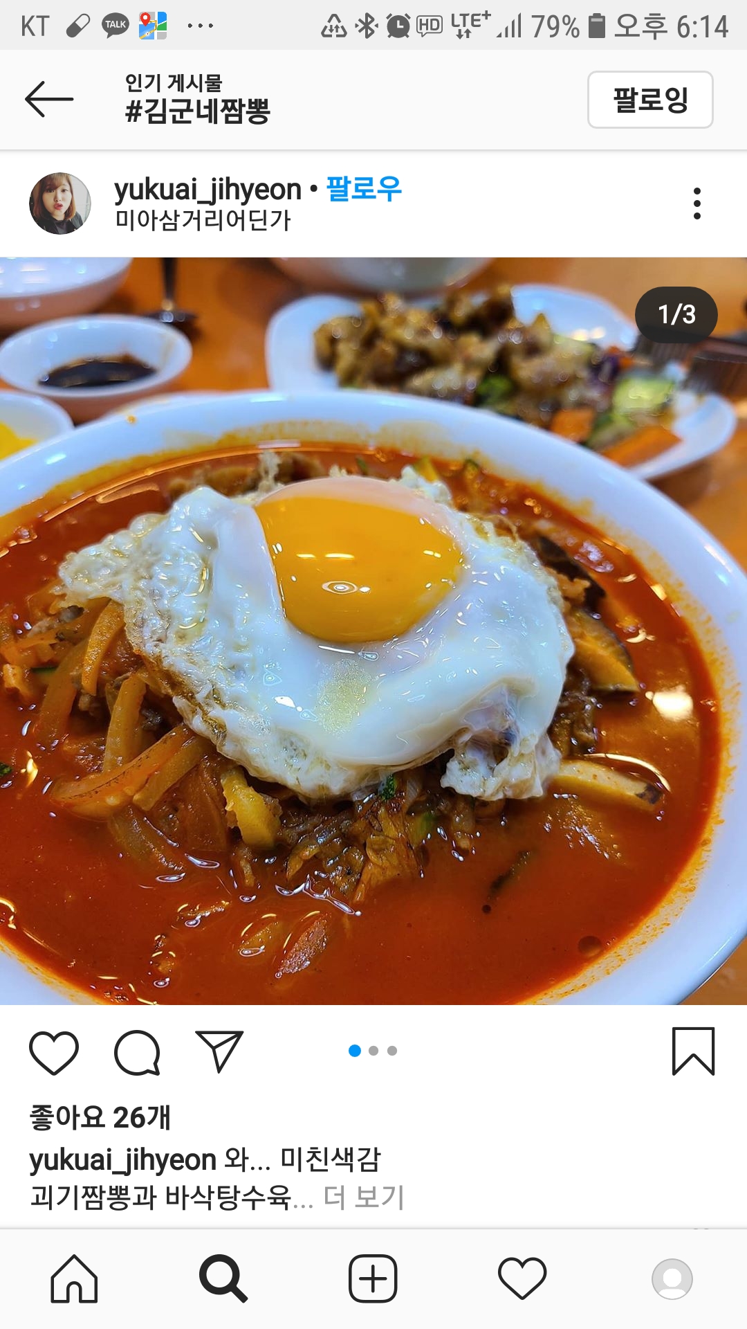Kim Gun Ne Jjamppong