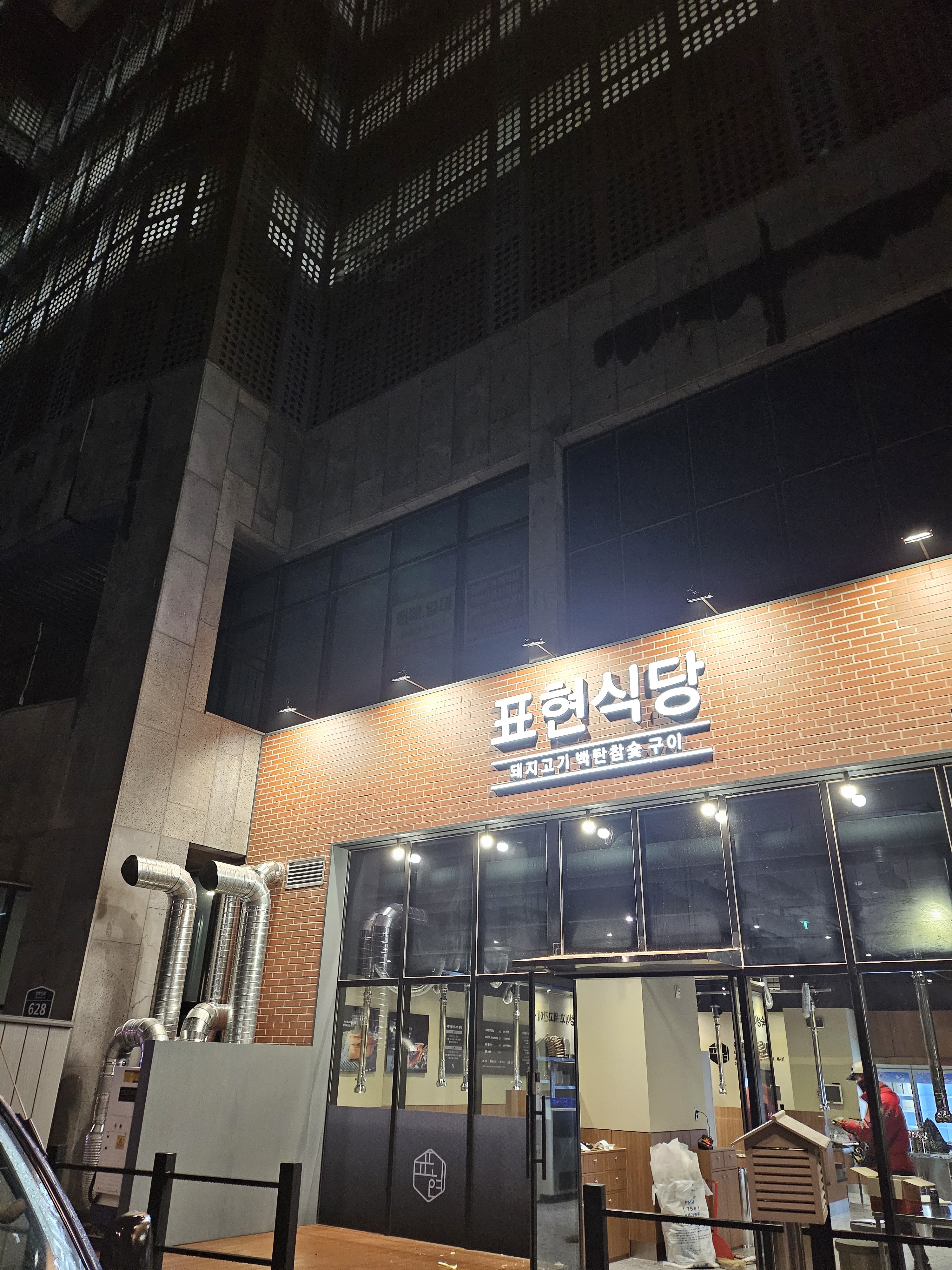 Pyeonyeoksikdang