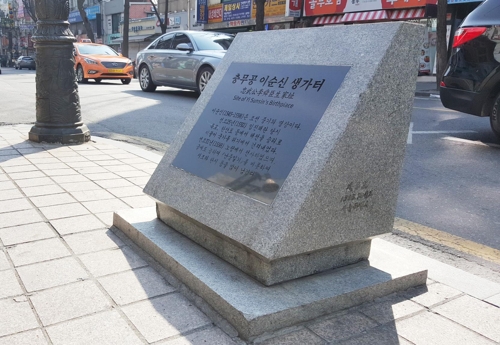 Chungmugong Yi Sun-sin Birthplace Site