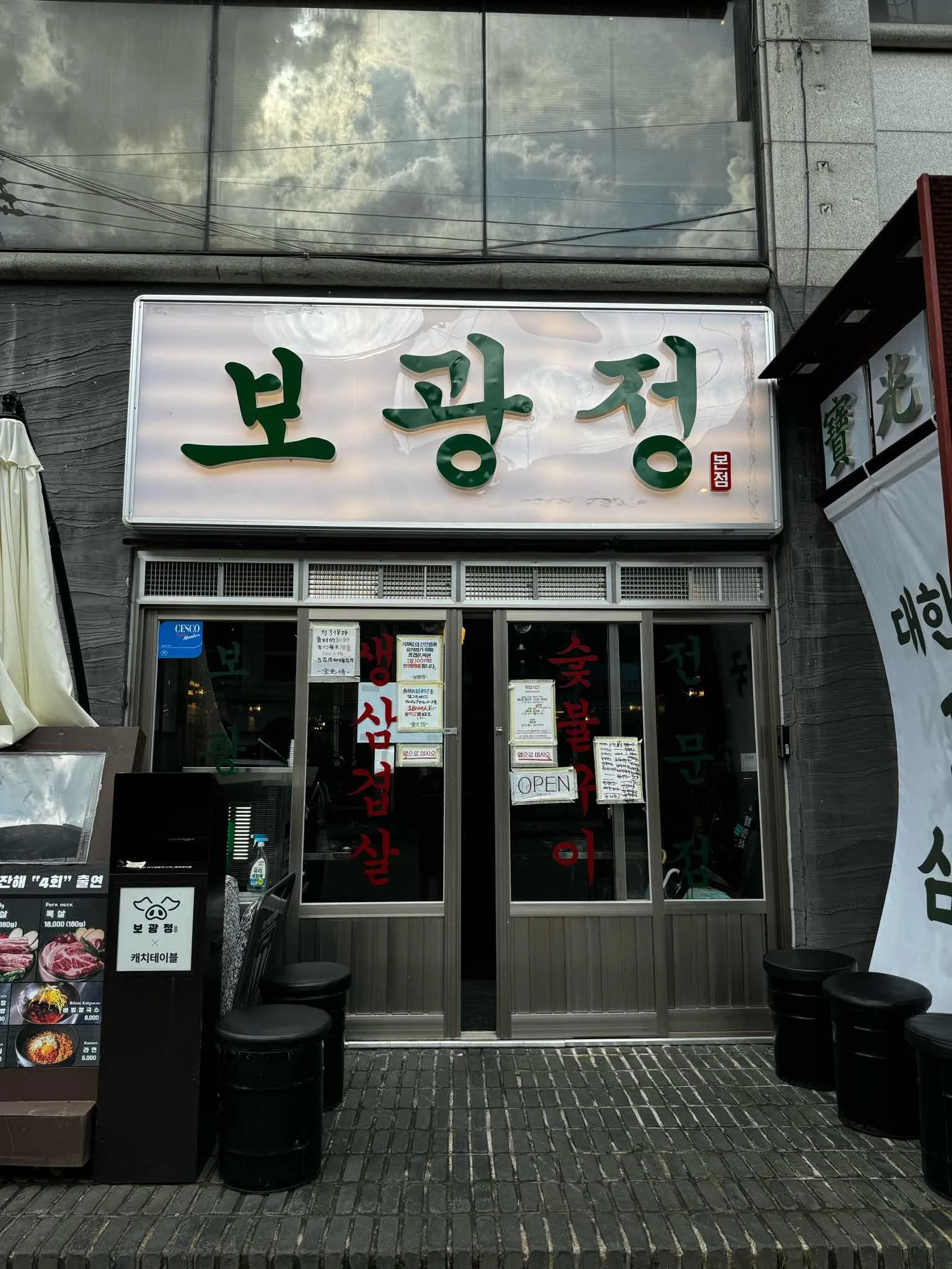 Bokwangjeong Itaewon Branch
