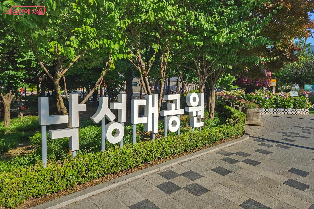 낙성대공원