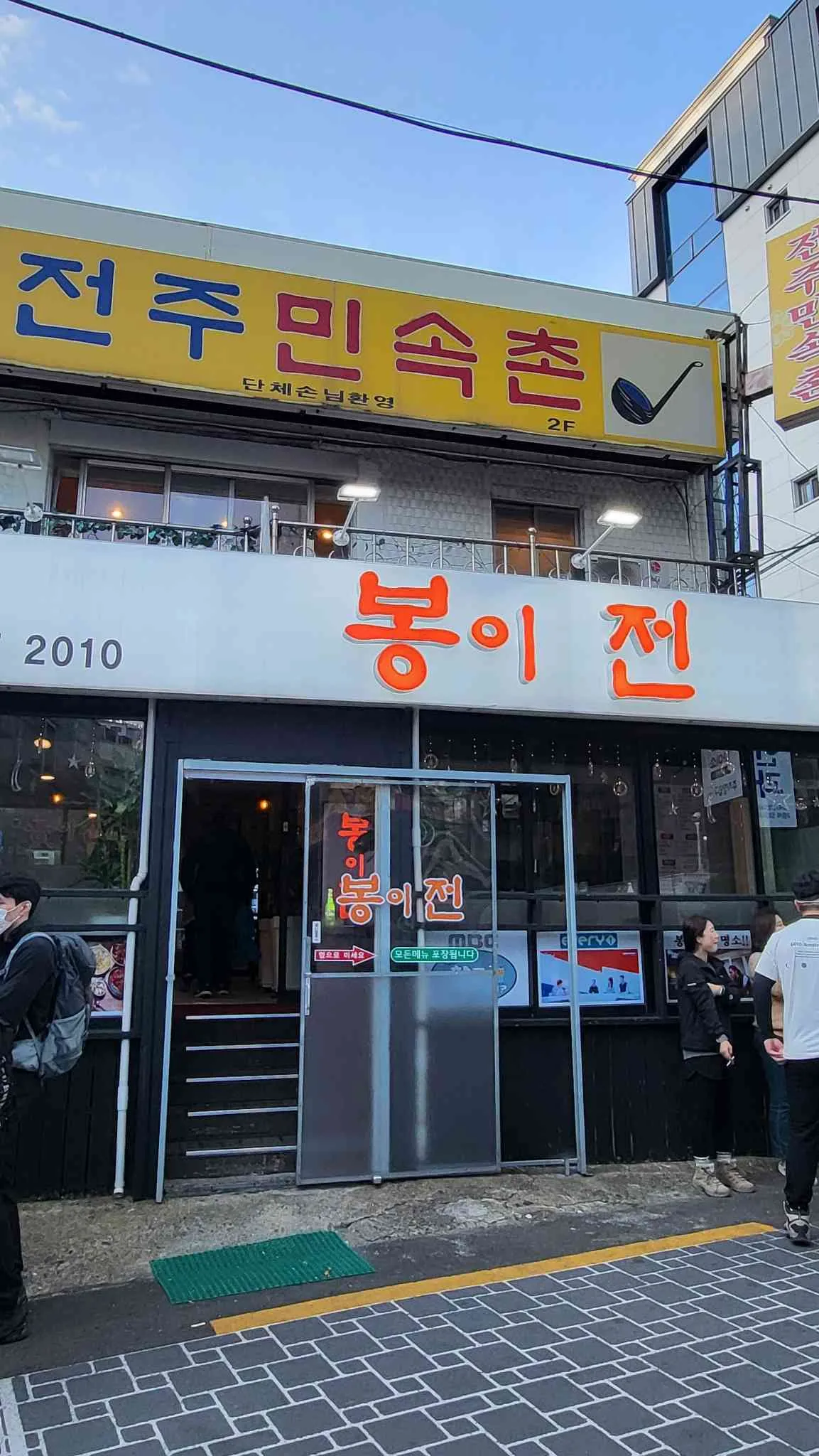 봉이전