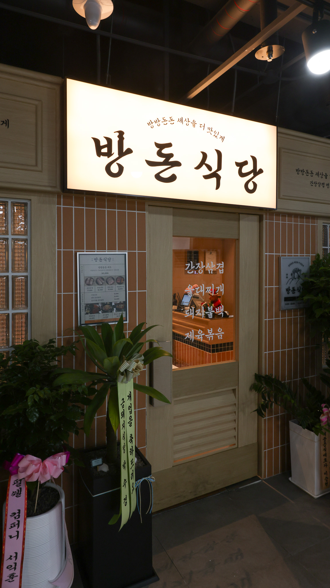 Bangdon Sikdang