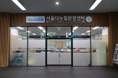 Seoul Danurim Tourism Center