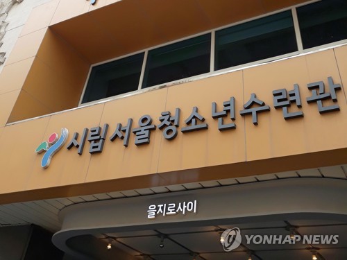 Seoul Youth Training Center