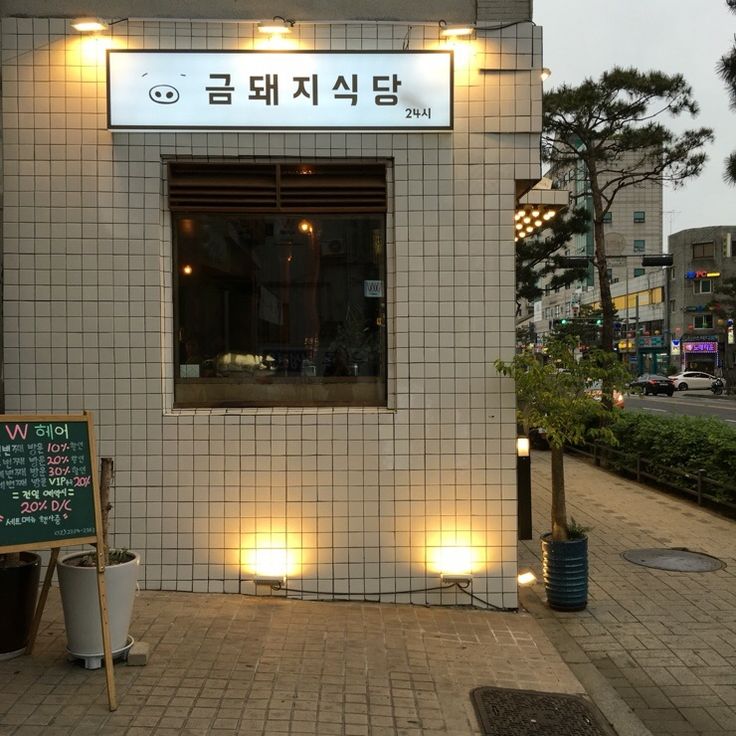 Geumdoeji Restaurant