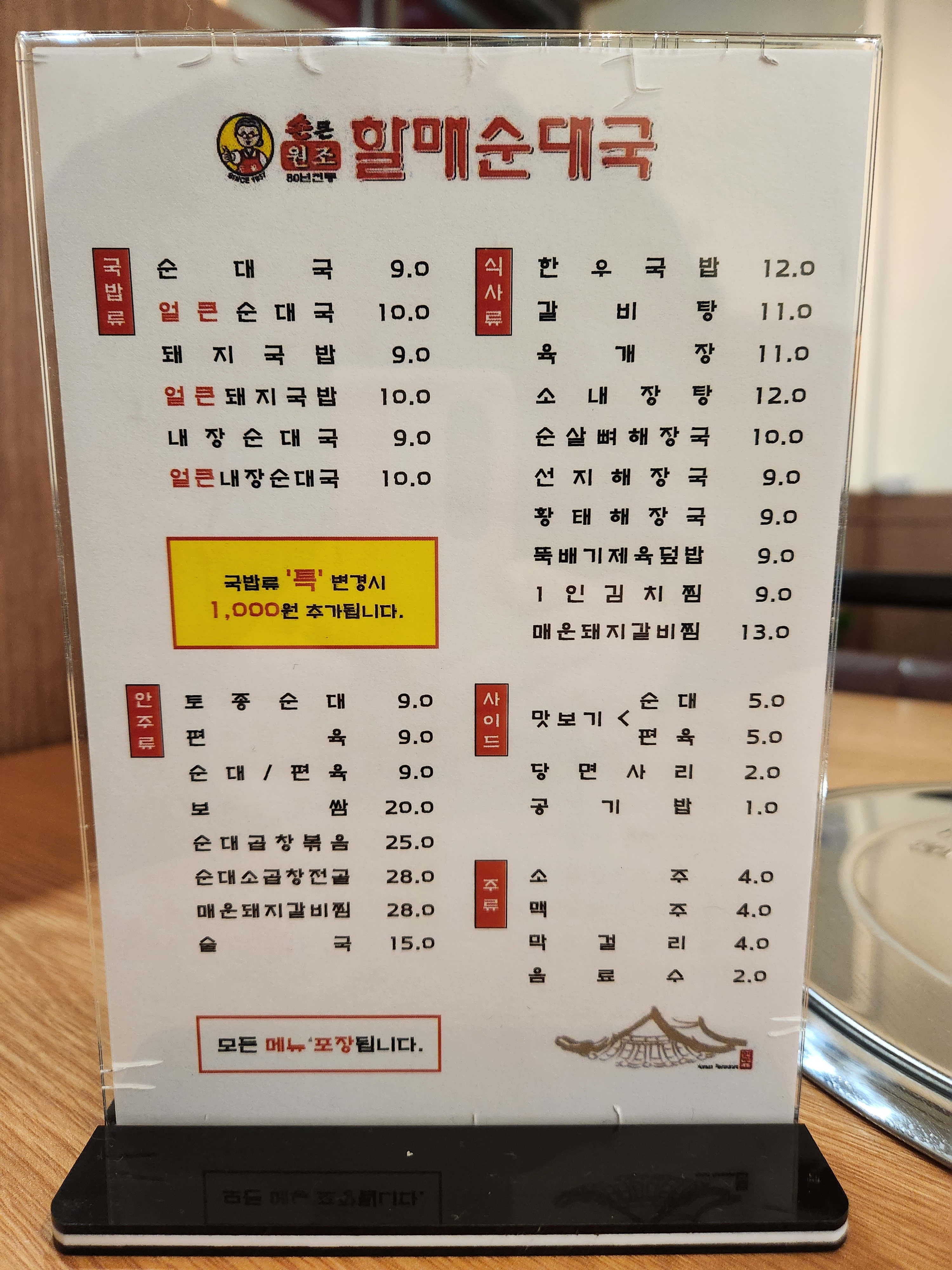 Sonkeon Original Halme Sundae Soup (Gyeonji-dong Branch)