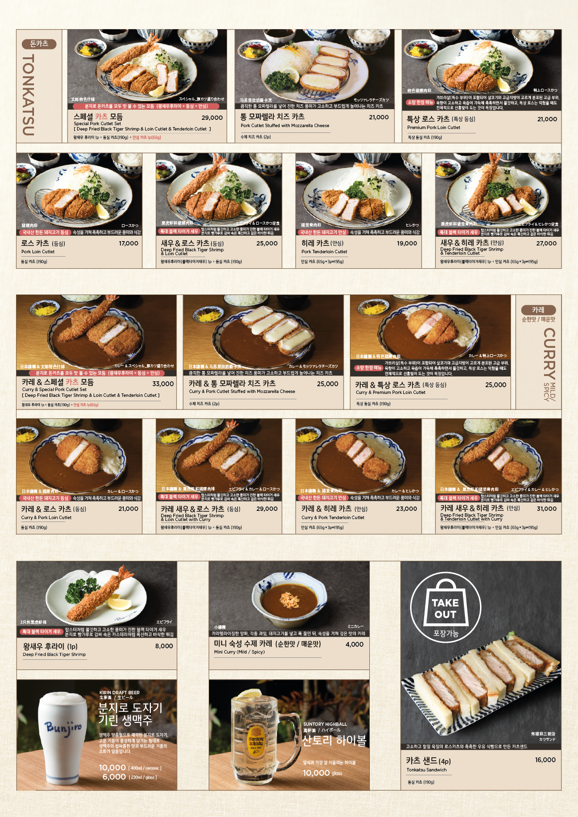 Bunji-ro Lotte World Mall Branch