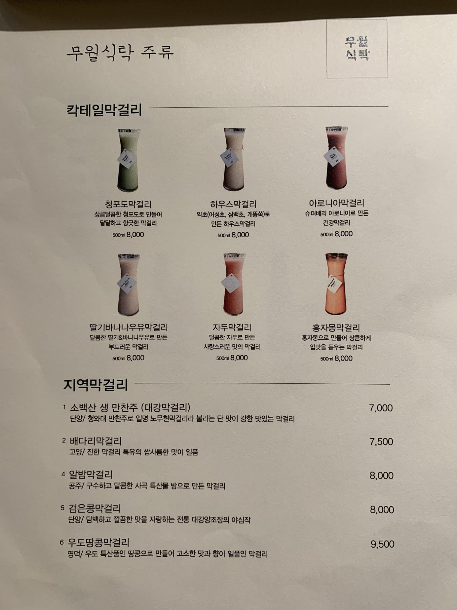 Muwol Shikdang (Pamiës Station Branch) Seoul Gangnam Express Bus Terminal Restaurant