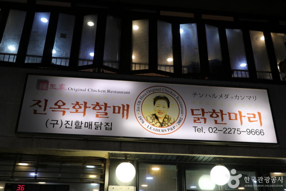 Jin Okhwa Halme Original Chicken One-Made