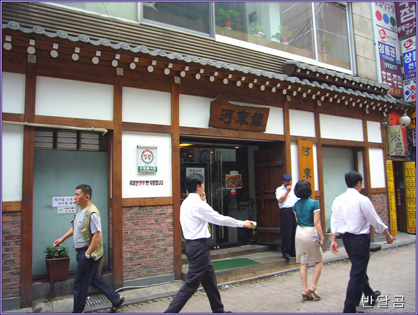 Hadonggwan Myeongdong Main Branch