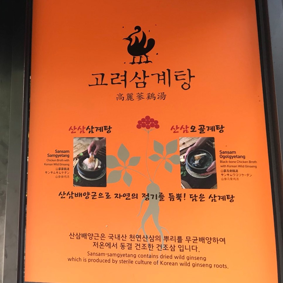 Goryo Samgyetang City Hall Main Branch